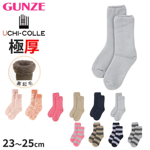 ウチコレ 極厚 ソックス 毛混 レディース ルームソックス グンゼ 23 24 25 cm