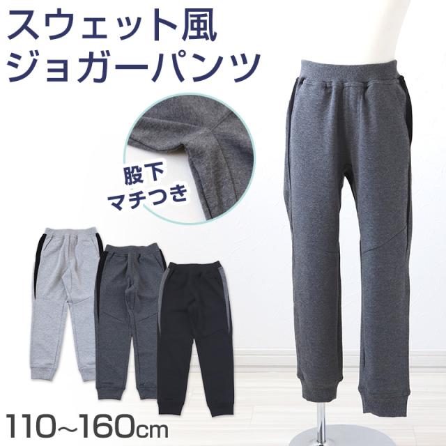 男の子 長ズボン ジョガーパンツ スウェット風 ロングパンツ 110〜160cm