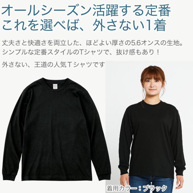 Tシャツ 長袖 ロンT メンズ レディース 無地 綿100% ロングスリーブ 5.6オンス 大きいサイズ やや厚手 部屋着 重ね着 XS〜3XL (取寄せ)