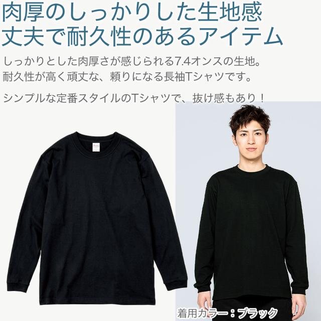 Tシャツ 長袖 ロンT 厚手 メンズ レディース 無地 綿100% ロングスリーブ 7.4オンス 大きいサイズ 部屋着 黒 白 XS〜3XL (取寄せ)