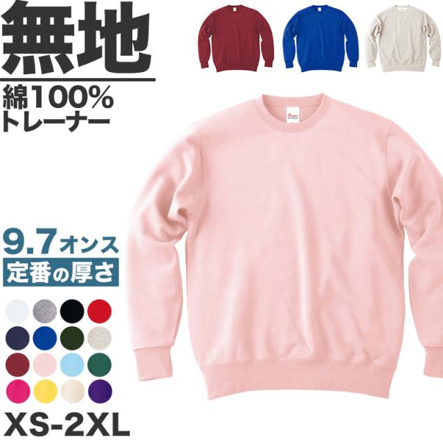 トレーナー 無地 綿100％ 裏毛 裏パイル スウェット メンズ レディース 冬 秋 春先 白 黒 黄色 カラー 紫 大きいサイズ XS〜2XL (在庫限り)