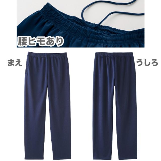 ロングパンツ ドライパンツ メッシュ 吸汗速乾 薄手 涼しい 部屋着 ルームウェア 無地 メンズ レディース 大きいサイズ SS〜5L (取寄せ)