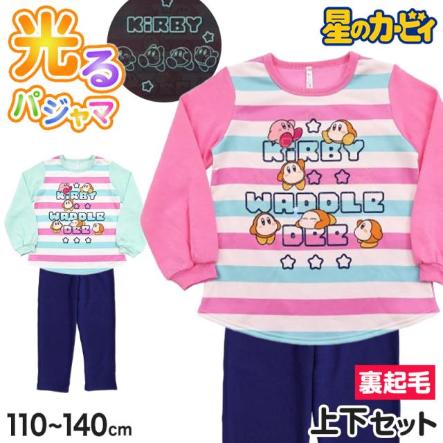 光るパジャマ 星のカービィ 女の子 裏起毛 キッズ 長袖 パジャマ 冬 トレーナー 上下セット 110cm〜140cm (在庫限り)