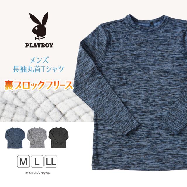 tシャツ 裏起毛 メンズ 長袖 フリース 防寒 ロンT インナー ブランド プレイボーイ M〜LL (在庫限り)