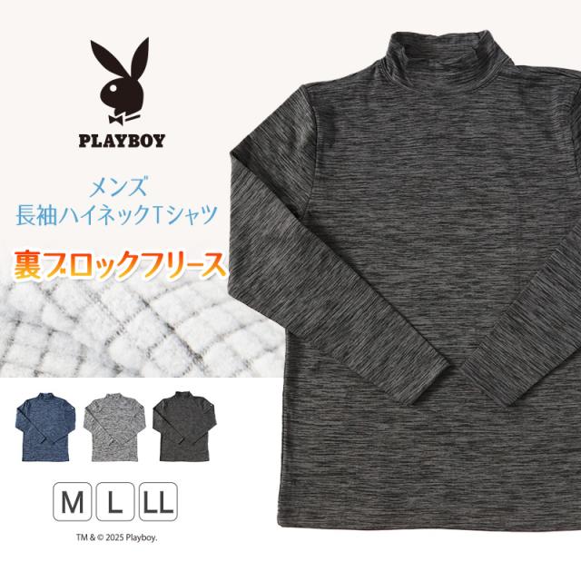 メンズ 長袖 ハイネック 裏起毛 フリース 防寒 暖かい tシャツ ロンT インナー ブランド プレイボーイ M〜LL (在庫限り)