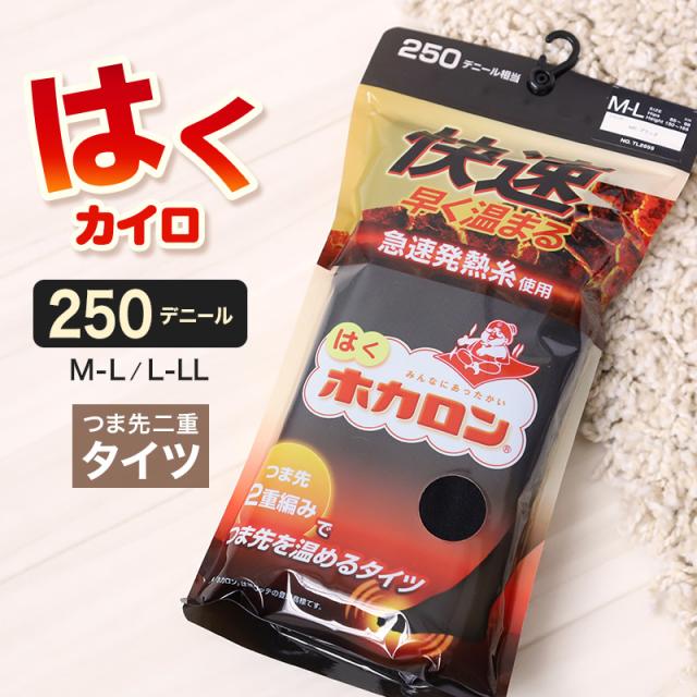 発熱タイツ レディース タイツ ホカロン つま先二重編み あたたかい あったかい 防寒 250デニール M-L L-LL (在庫限り)