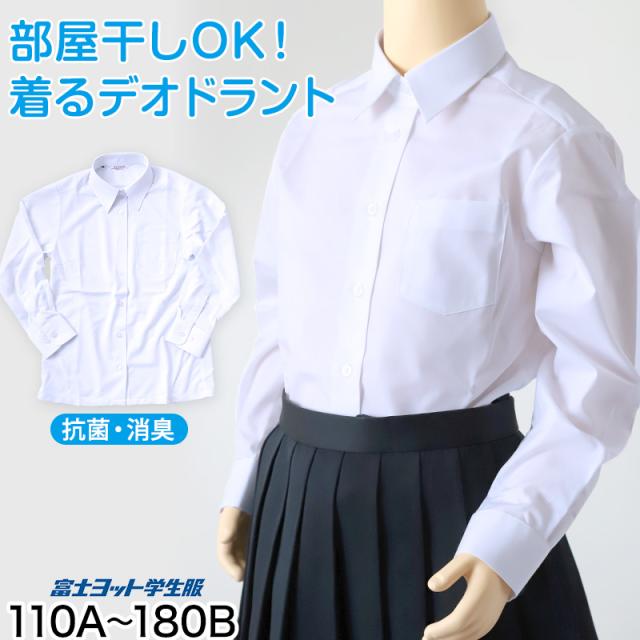 中学生 高校生 蛍光白 TioTio 長袖ブラウス スクールブラウス 110A〜180B