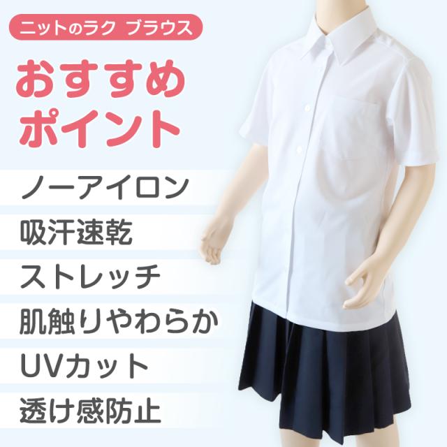 中学生 高校生 ニット 半袖 台襟 ブラウス スクールブラウス 140A〜180B (送料無料)