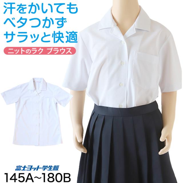中学生 高校生 ニット 半袖 開襟 ブラウス スクールブラウス 145A〜180B (送料無料)