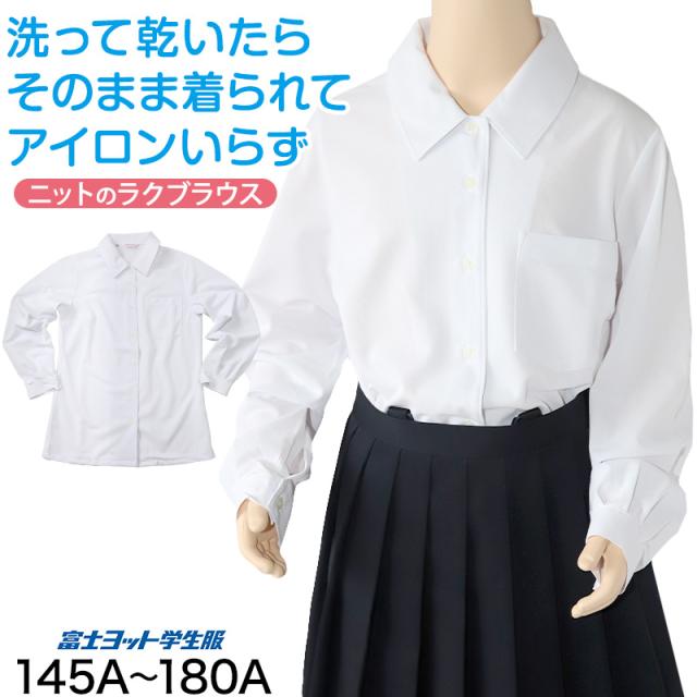 中学生 高校生 ニット長袖 角襟ブラウス スクールブラウス 145A〜180B (送料無料)
