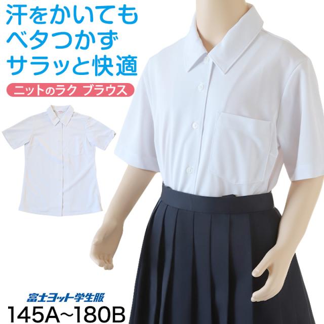 中学生 高校生 ニット 半袖 角襟 ブラウス スクールブラウス 145A〜180B (送料無料)