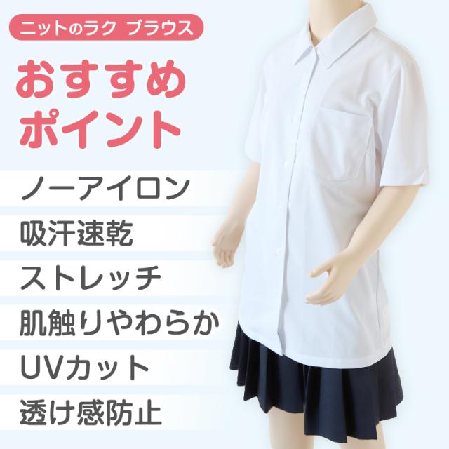 中学生 高校生 ニット 半袖 角襟 ブラウス スクールブラウス 145A〜180B (送料無料)