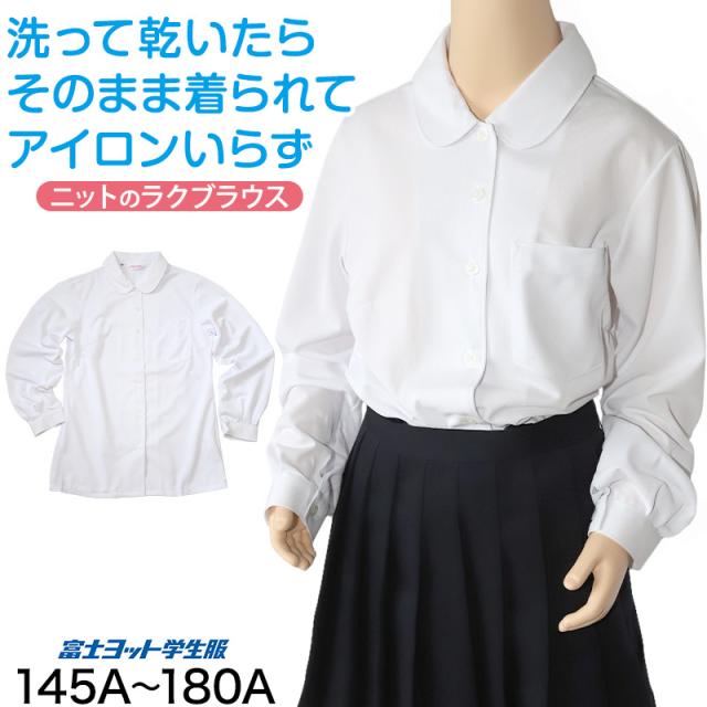 中学生 高校生 ニット長袖 丸襟ブラウス スクールブラウス 145A〜180B (送料無料)
