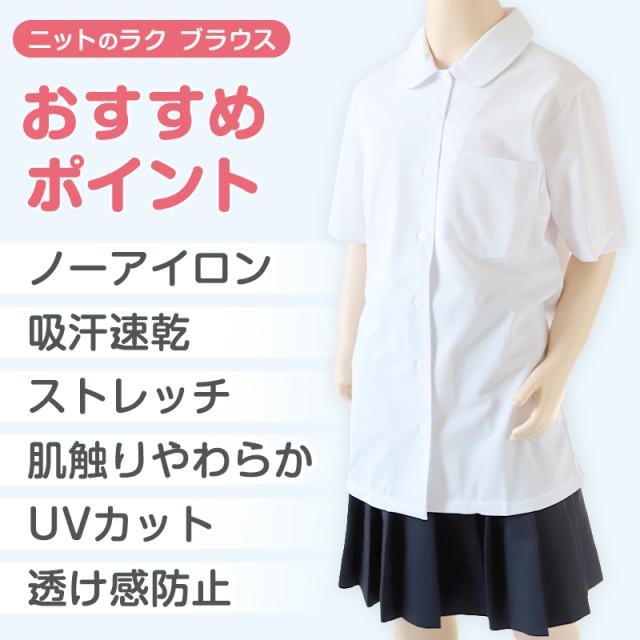 中学生 高校生 ニット 半袖 丸襟 ブラウス スクールブラウス 145A〜180B (送料無料)