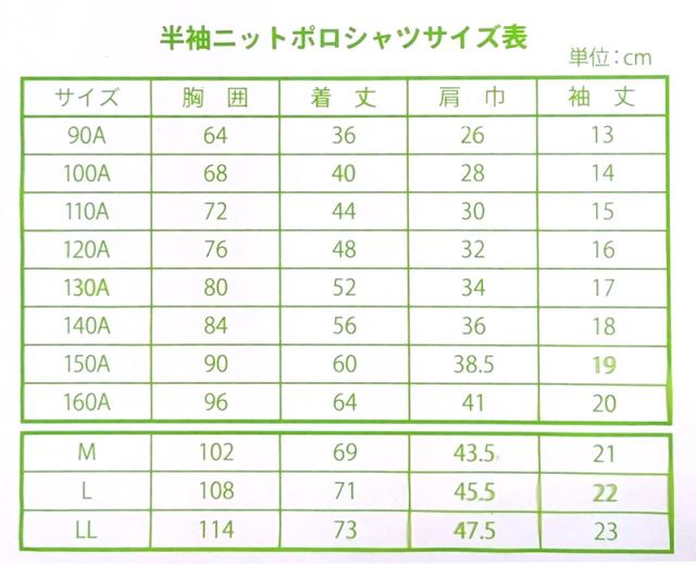 小学生 ニット半袖 角襟 ポロシャツ 100A〜LL