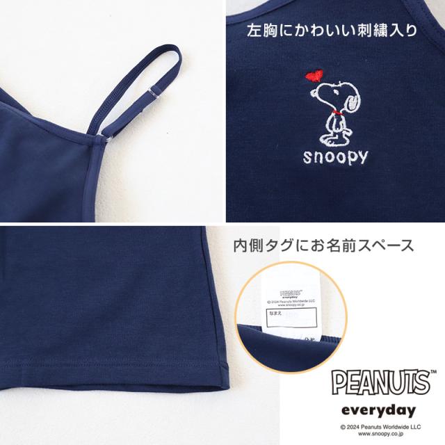 ジュニア ブラトップ スヌーピー キャミソール カップ付き インナー 子供 女の子 150cm〜165cm