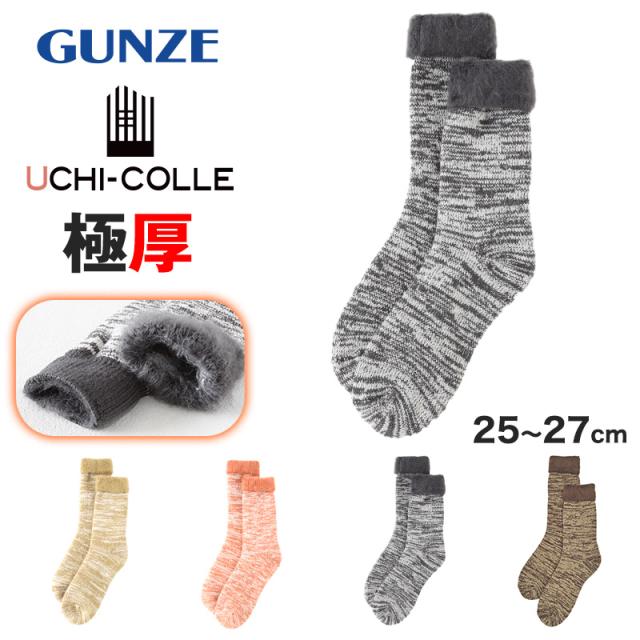 ウチコレ 極厚 クルーソックス 毛混 メンズ ルームソックス グンゼ 25-27cm (在庫限り)