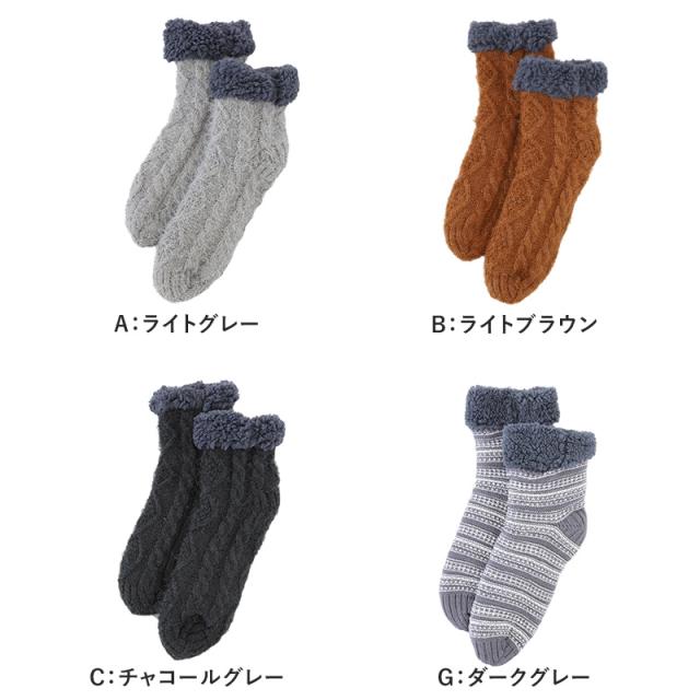 ウチコレ ボア ルームソックス ショート丈 グンゼ メンズ 25 26 27 cm