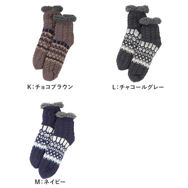 ウチコレ ボア ルームソックス ショート丈 グンゼ メンズ 25 26 27 cm