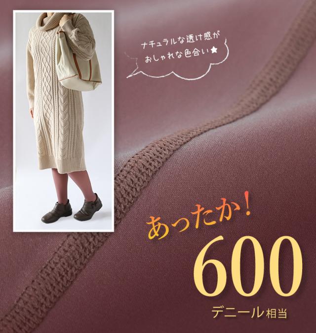 タイツ レディース フェイクタイツ 600デニール 暖かい 黒 グレー ベージュ M-L・L-LL