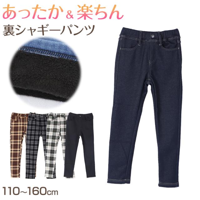 女の子 裏起毛 ストレッチ デニム風 長ズボン ロングパンツ ボトムス 110 120 130 140 150 160cm