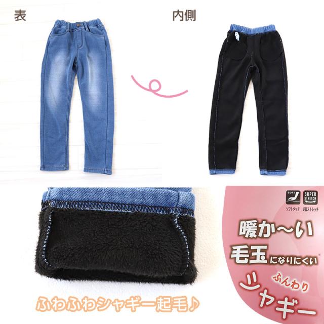 女の子 裏起毛 ストレッチ デニム風 長ズボン ロングパンツ ボトムス 110 120 130 140 150 160cm