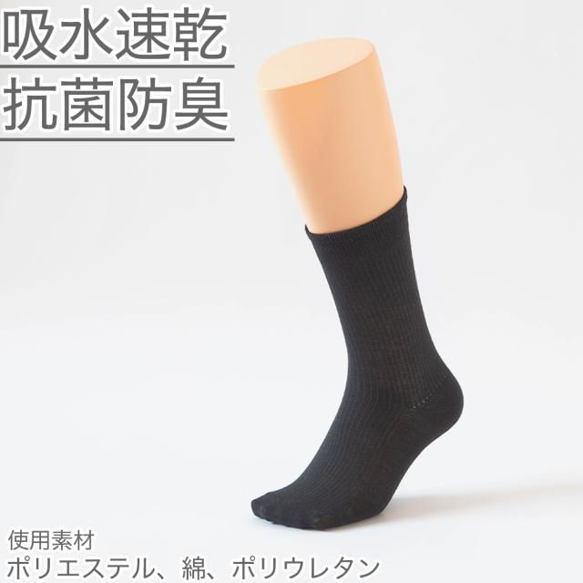 メンズ 靴下 黒 セット 5足組 無地 ビジネス クルーソックス 抗菌防臭 通勤 大きいサイズ 綿素材 27cm 28cm 29cm 25-27〜27-29cm