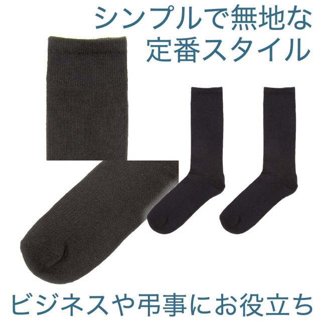 メンズ 靴下 黒 セット 5足組 無地 ビジネス クルーソックス 抗菌防臭 通勤 大きいサイズ 綿素材 27cm 28cm 29cm 25-27〜27-29cm