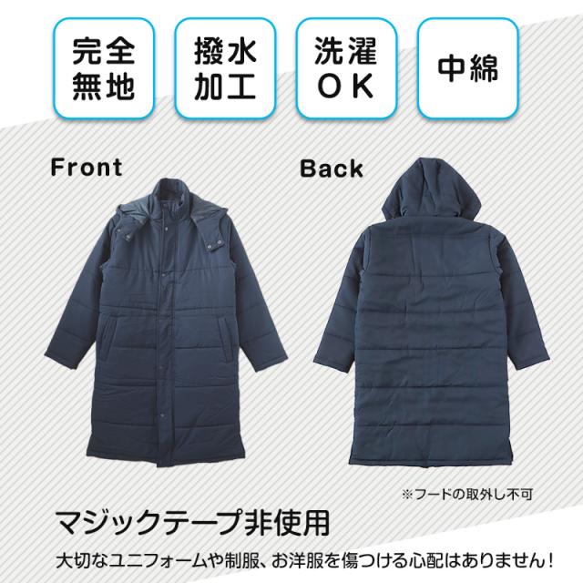 部活 ベンチコート ジュニア スポーツ サッカー ロング 男の子 キッズ 無地 M〜3L (送料無料)