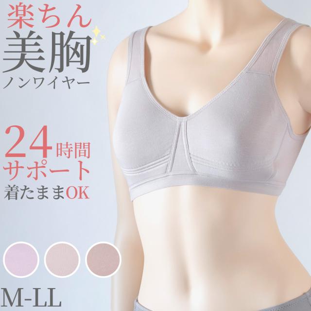 ノンワイヤーブラ 綿 レディース ブラジャー ナイトブラ おやすみブラ 昼夜兼用 24時間ブラ M〜LL