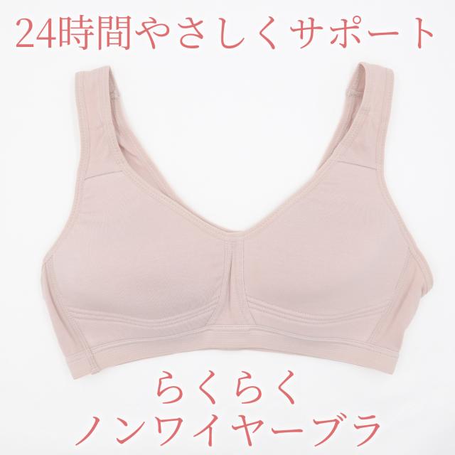 ノンワイヤーブラ 綿 レディース ブラジャー ナイトブラ おやすみブラ 昼夜兼用 24時間ブラ M〜LL