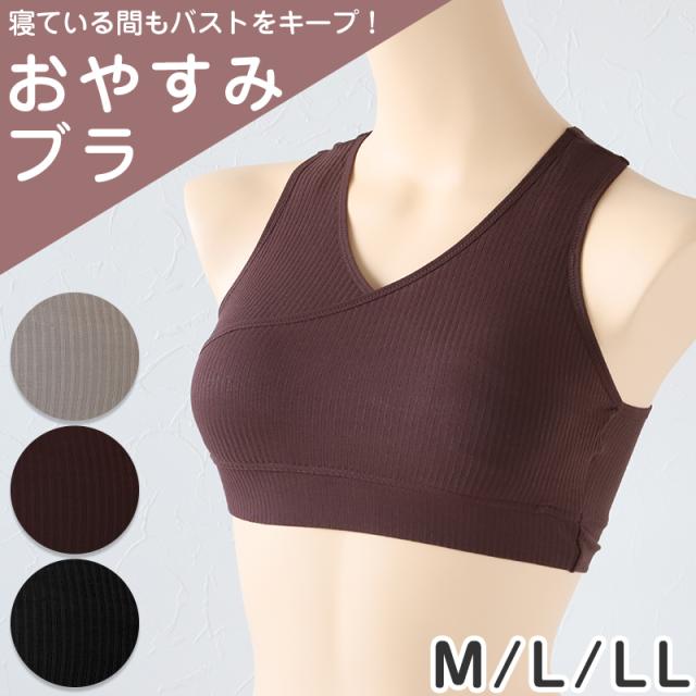 ナイトブラ おやすみブラ カシュクール レディース ノンワイヤーブラ M L LL (在庫限り)