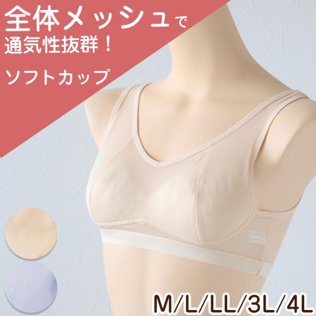 ノンワイヤーブラ ナイトブラ メッシュ ハーフトップ M L LL