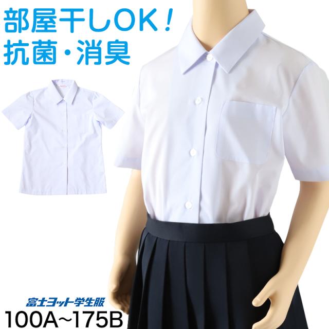 中学生 高校生 蛍光白 TioTio 半袖 角襟 ブラウス スクールブラウス 110A〜180B