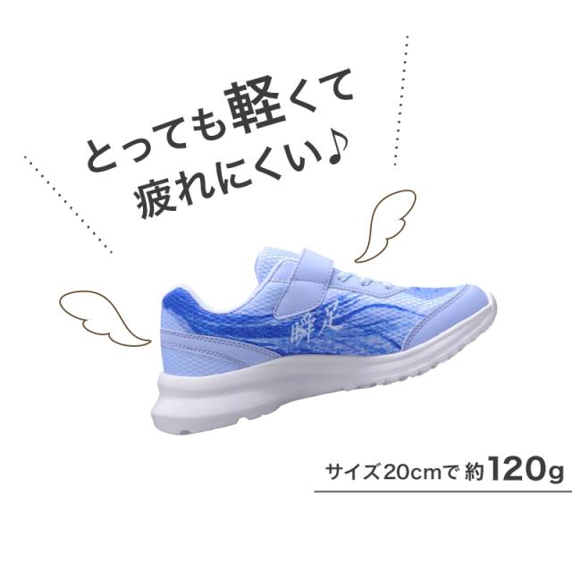 瞬足 スニーカー キッズ 男児 女児 2e 軽い 運動靴 通学靴 アキレス 19cm〜24.5cm (送料無料) (在庫限り)