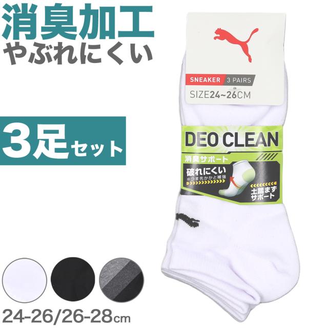 PUMA プーマ 靴下 メンズ 3足セット スニーカーソックス くるぶし スポーツ ジュニア 大きいサイズ 定番 白 黒 24cm 25cm 26cm 27cm 28cm