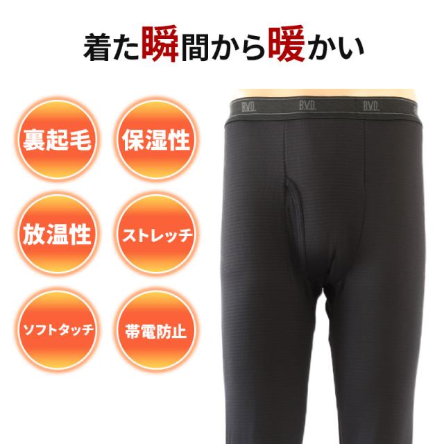 BVD 瞬暖 スパッツ ロング メンズ 前開き M〜LL (在庫限り)