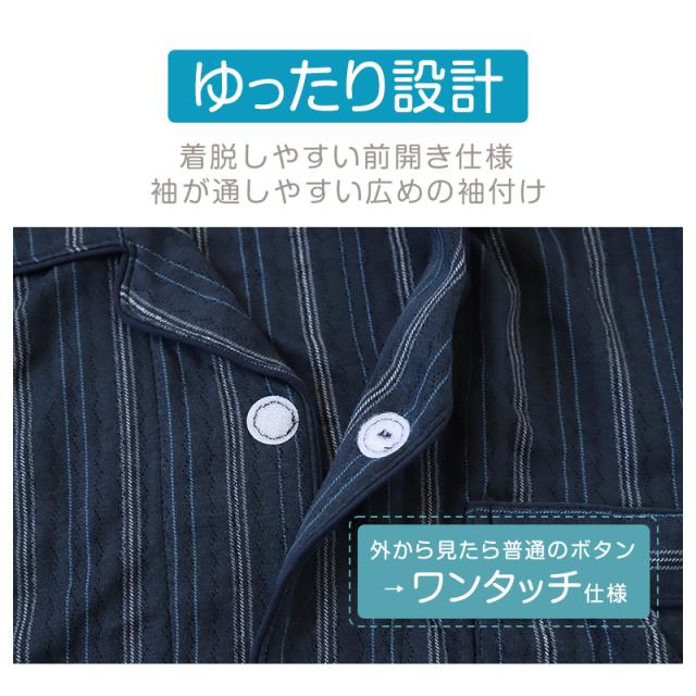 メンズ 介護パジャマ マジックテープ パジャマ 長袖 介護 おしゃれ シンプル 紳士パジャマ 抗菌防臭 上下セット S〜LL (在庫限り)