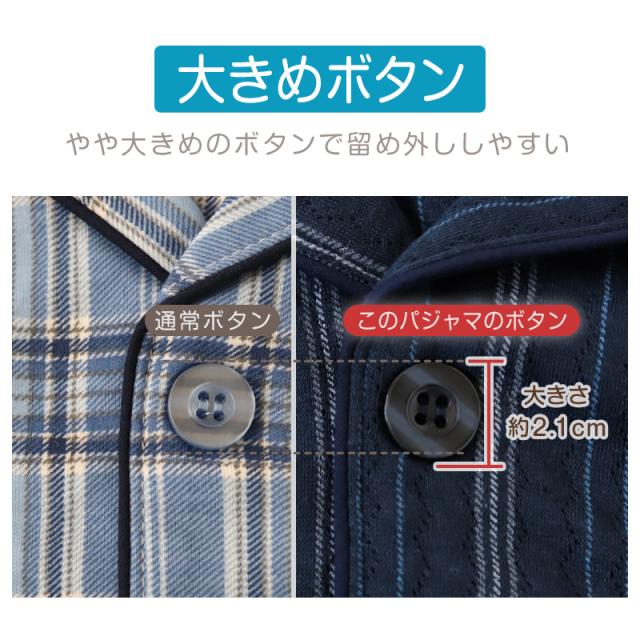 メンズ 介護パジャマ 長袖 パジャマ 介護 紳士パジャマ 上下セット S〜LL (在庫限り)