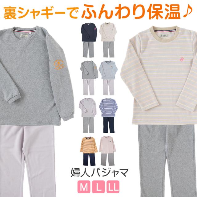レディース パジャマ 裏起毛 裏シャギー 長袖 部屋着 秋 冬 ルームウェア 上下 上下セット M L LL (在庫限り)