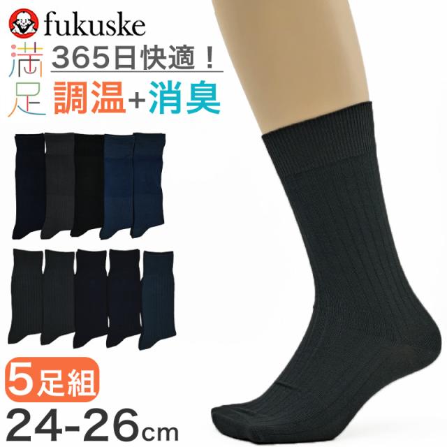 ビジネスソックス メンズ 靴下 5足組 福助 満足 24-26cm (送料無料) (在庫限り)