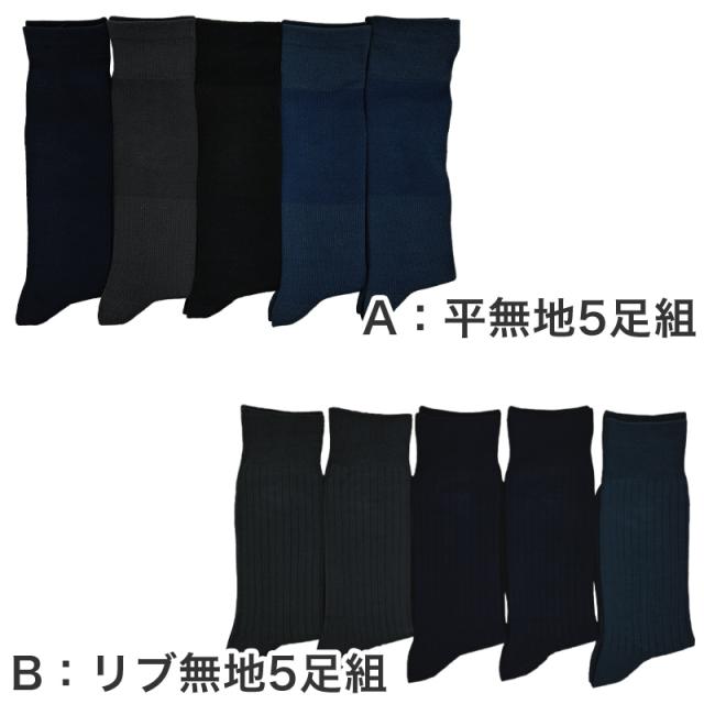 ビジネスソックス メンズ 靴下 5足組 福助 満足 24-26cm (送料無料) (在庫限り)