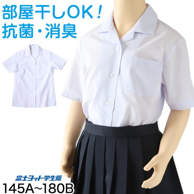 スクールシャツ 女子 半袖 中学生 高校生 白 開襟 ブラウス スクールブラウス 145A〜180B