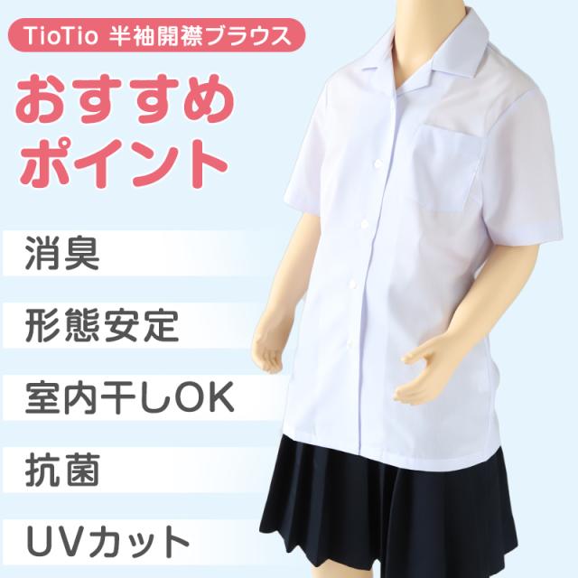 スクールシャツ 女子 半袖 中学生 高校生 白 開襟 ブラウス スクールブラウス 145A〜180B