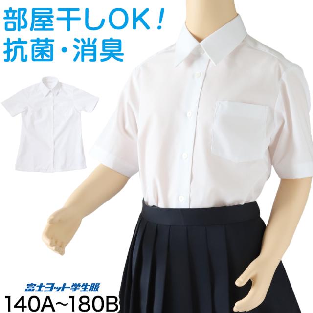 スクールシャツ 女子 半袖 中学生 高校生 白 ブラウス スクールブラウス 140A〜180B