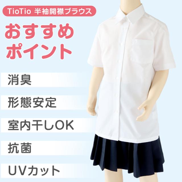 スクールシャツ 女子 半袖 中学生 高校生 白 ブラウス スクールブラウス 140A〜180B