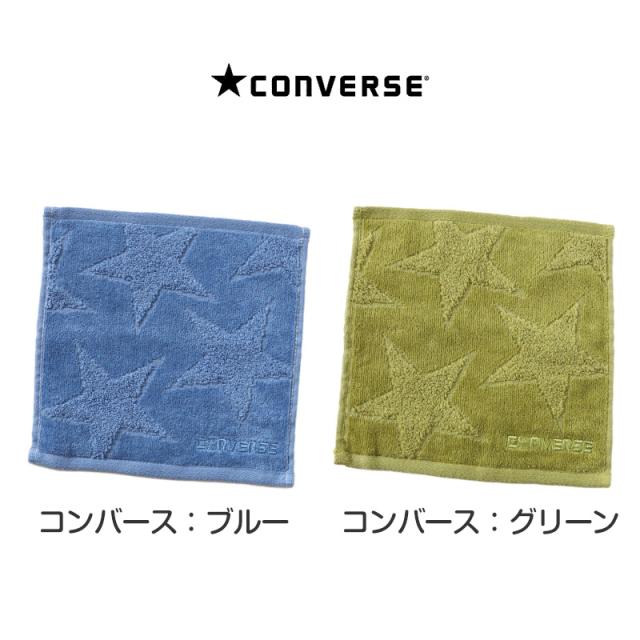 プチタオル ハンドタオル ブランド タオル コンバース 綿100% 約20×20cm