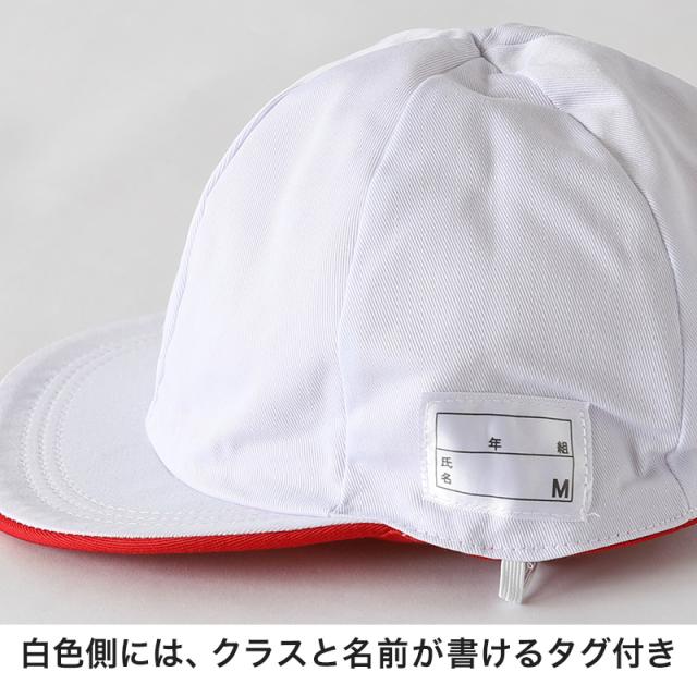 赤白帽子 紅白帽子 紅白帽 小学生 小学校 女の子 男の子 男女兼用 ゆったり M〜LL