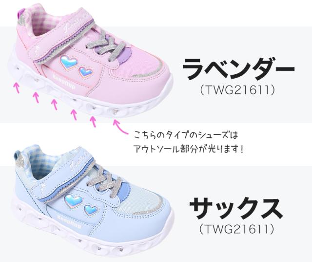 スニーカー キッズ 女の子 靴 子供 女児 子ども 光る 光るスニーカー むらさき ベージュ 16cm 17cm 18cm 19cm (送料無料) (取寄せ)