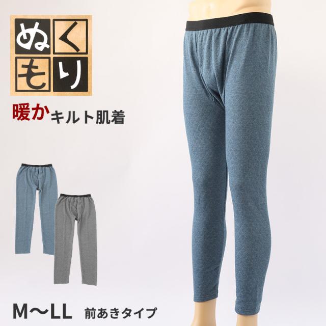 ロングタイツ メンズ キルト 肌着 前あき M〜LL (在庫限り)